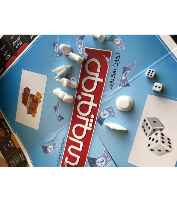 بازی ایرانی مونوپولی (Monopoly)