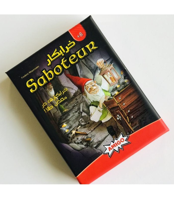 بازی ایرانی خرابکار (Saboteur)