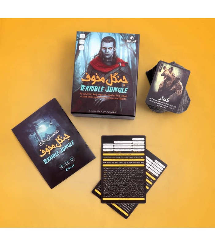بازی ایرانی جنگل مخوف (terrible jungle)