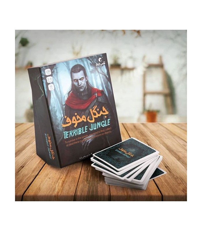 بازی ایرانی جنگل مخوف (terrible jungle)
