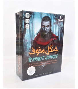 بازی ایرانی جنگل مخوف (terrible jungle)