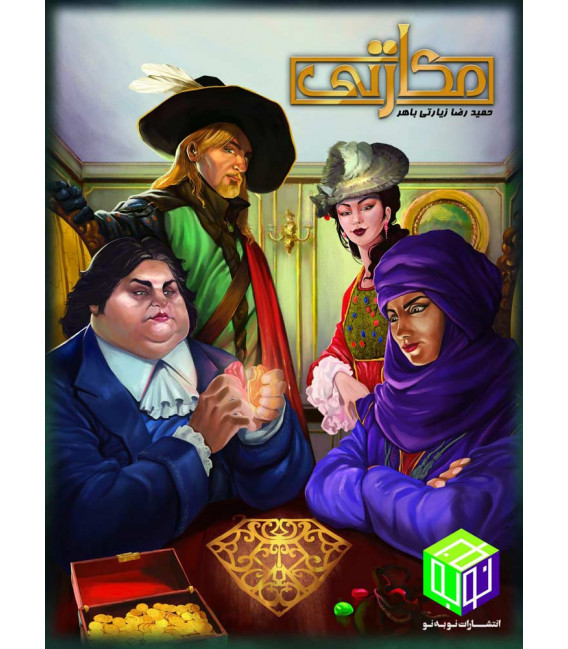 بازی ایرانی مکارتی
