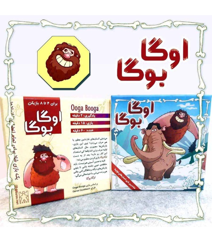 بازی ایرانی اوگا بوگا (ooga booga)