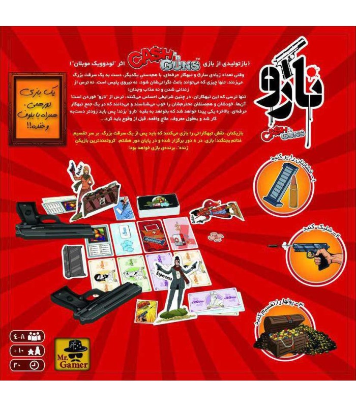 بازی ایرانی نارو (cash`n Guns)
