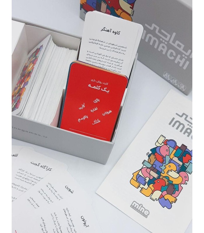 بازی ایرانی ایماچی (Imachi)