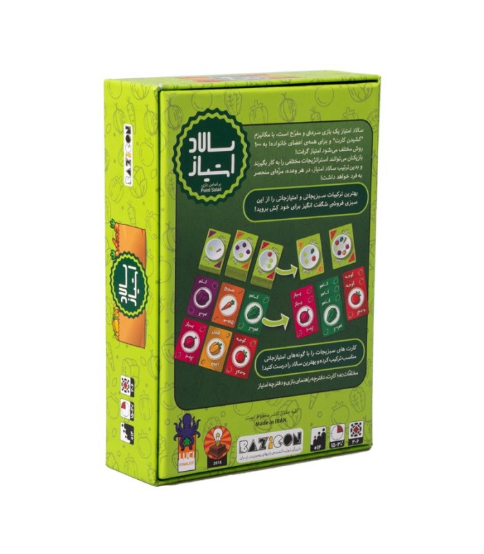 بازی ایرانی سالاد امتیاز (Point salad)