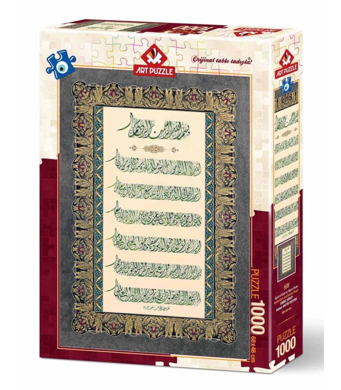 پازل 1000 تکه Ayatul Kursi