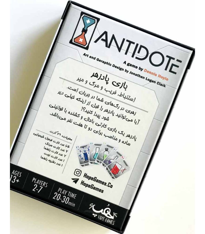 بازی ایرانی پادزهر (Antidote)