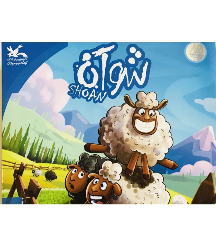 بازی ایرانی شوآن (shoan)