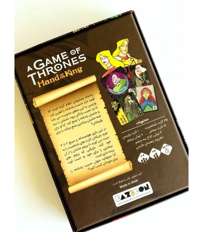 بازی ایرانی بازی تاج و تخت: دست پادشاه (A Game of Thrones: Hand of the King)