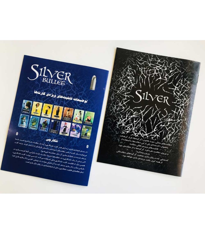 بازی ایرانی باندل سیلور+سیلور گلوله (SILVER+SILVER BULLET)