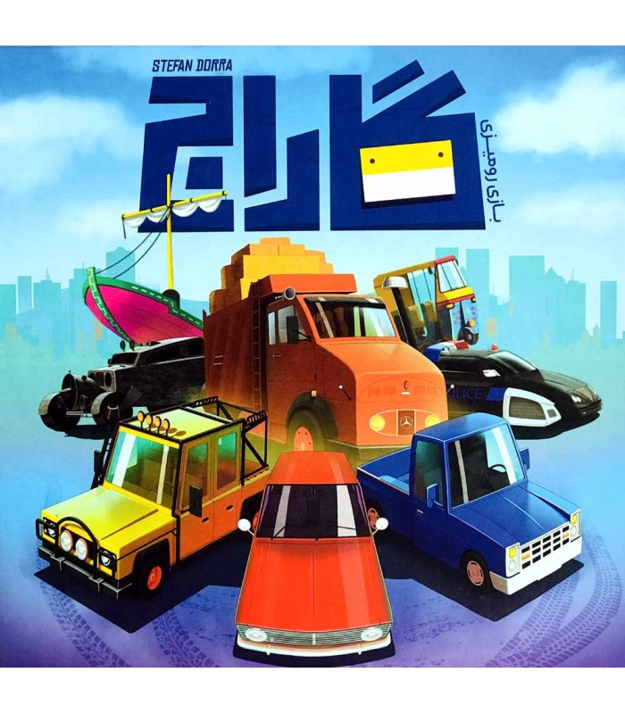 بازی ایرانی گاراج (For Sale)