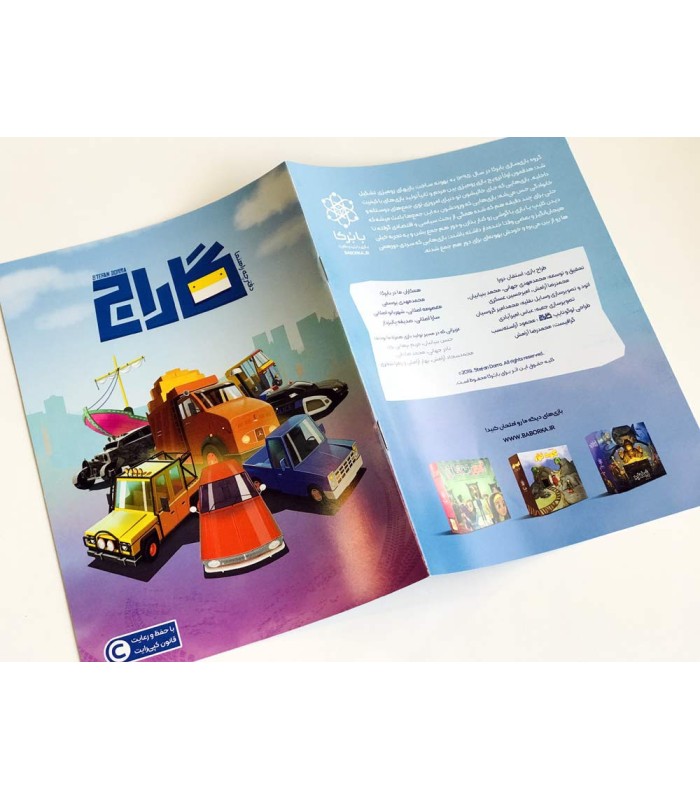 بازی ایرانی گاراج (For Sale)