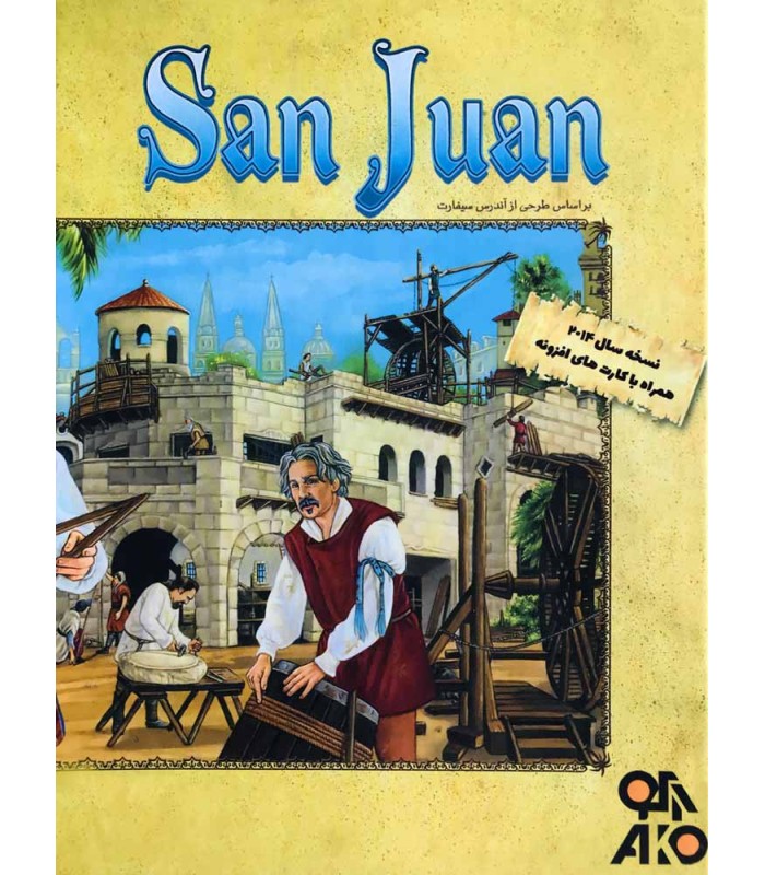 بازی ایرانی سن خوآن (San Juan)
