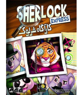بازی ایرانی کارآگاه شرلوک (Sherlock Express)