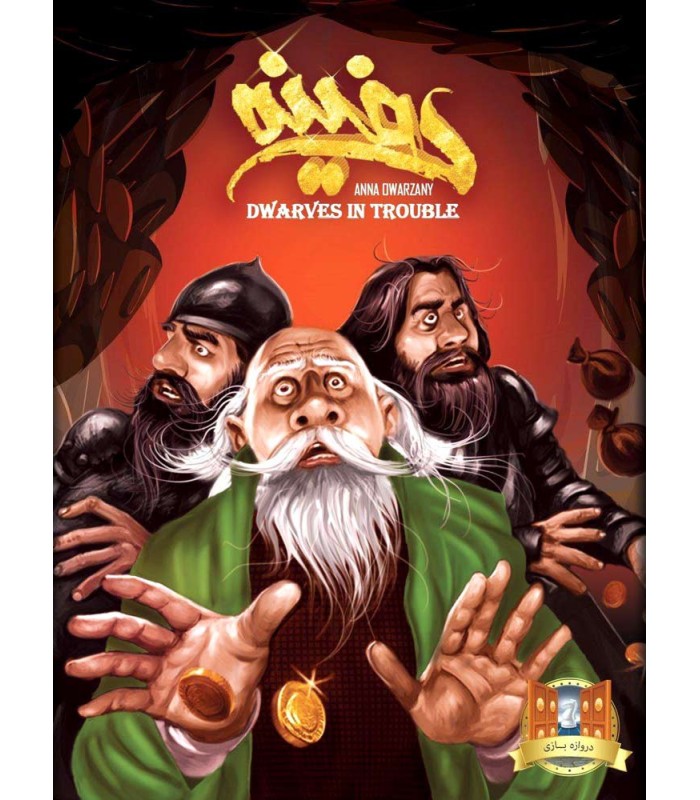 بازی ایرانی دفینه (Dwarves In Trouble)