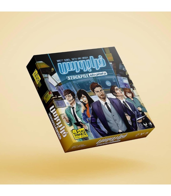 بازی ایرانی فرابورس (Stockpile)