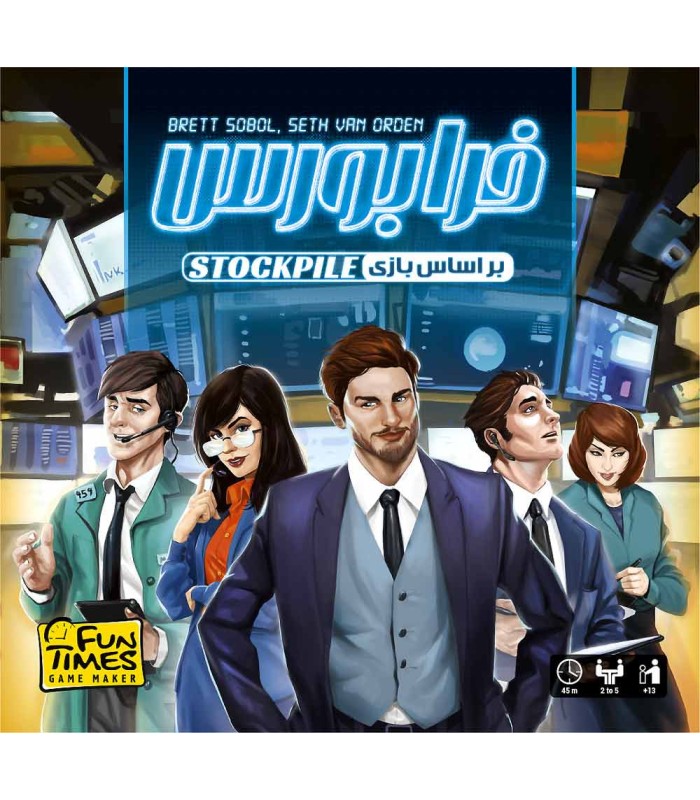 بازی ایرانی فرابورس (Stockpile)