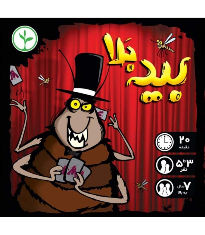 بازی ایرانی بید بلا (Mogel Motte)