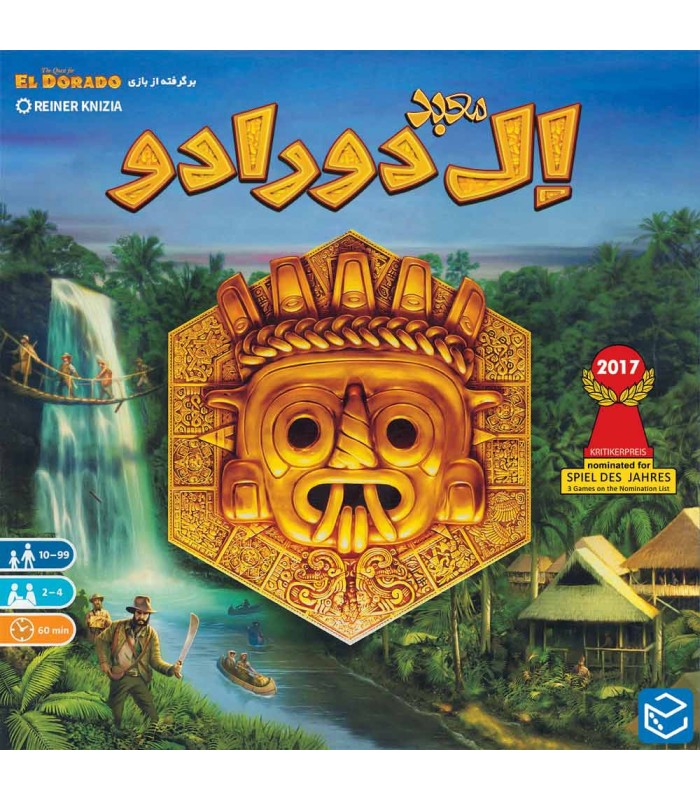 در جستجوی ال دورادو (The Quest for El Dorado)