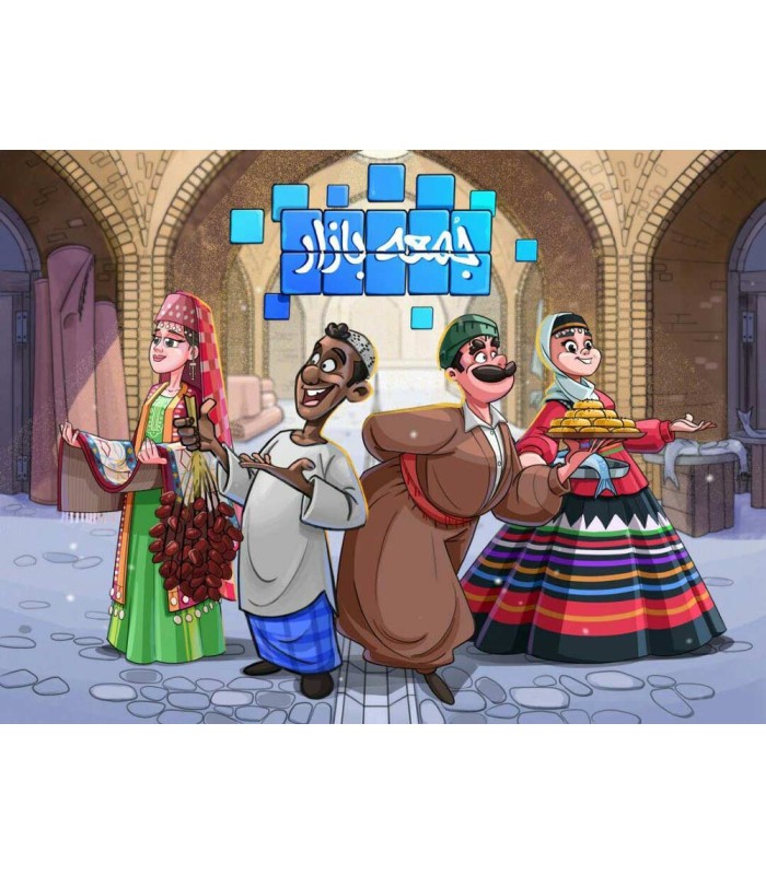 بازی ایرانی جمعه بازار (Corinth)