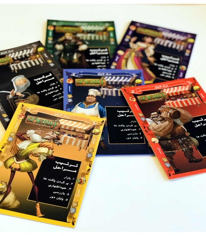 بازی ایرانی داروغه ناتینگهام (Sheriff of Nottingham)