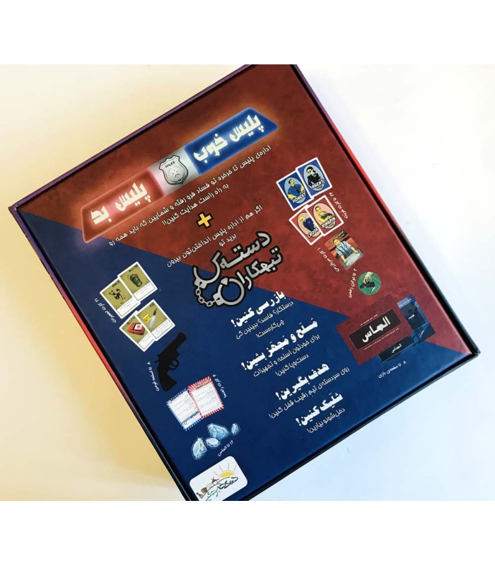 بازی ایرانی پلیس خوب پلیس بد (Good Cop Bad Cop)