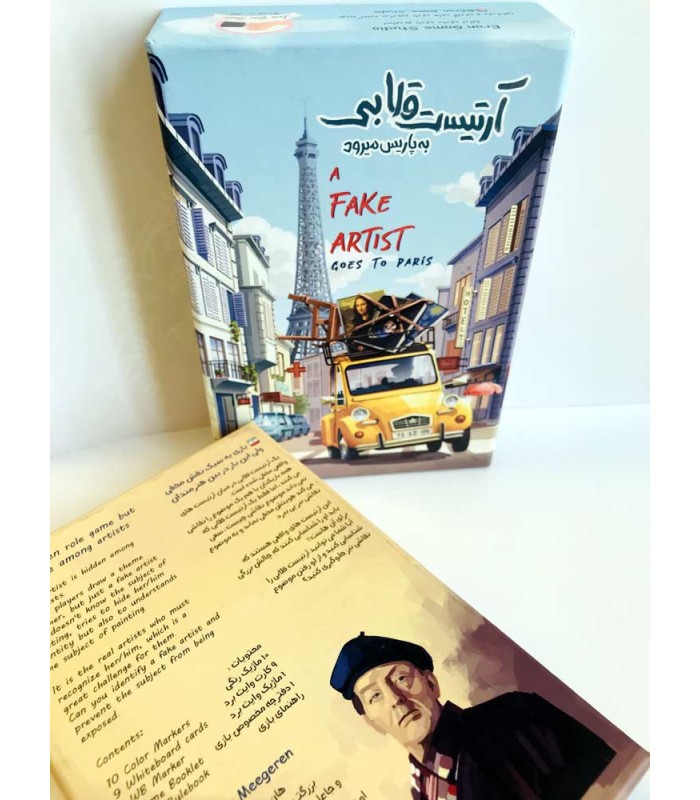 بازی ایرانی آرتیست قلابی به پاریس میرود (A Fake Artist Goes to New York)