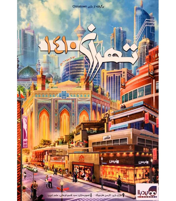 بازی ایرانی تهران 1410 (Chinatown)