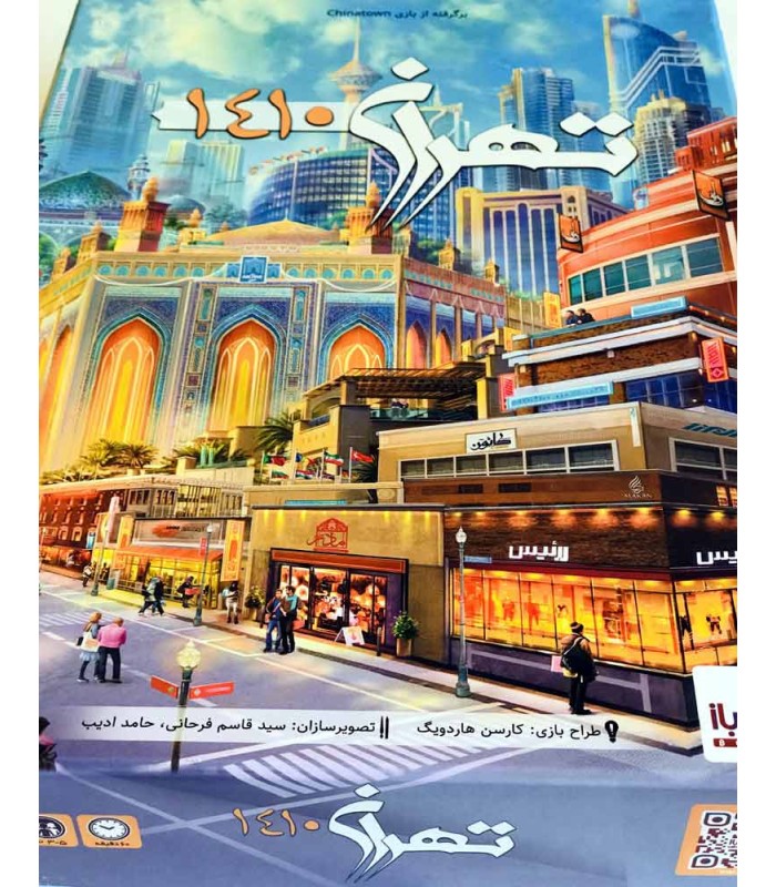 بازی ایرانی تهران 1410 (Chinatown)