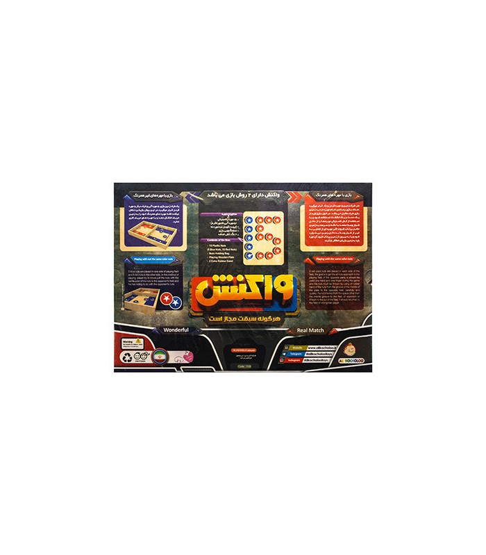 بازی ایرانی واکنش