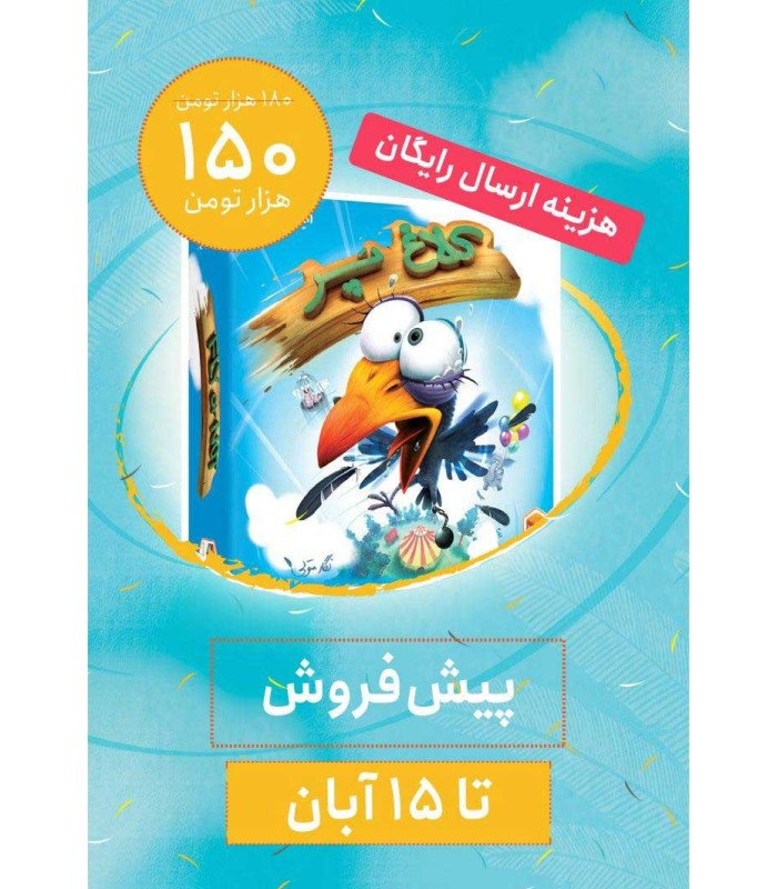 بازی ایرانی کلاغ پر