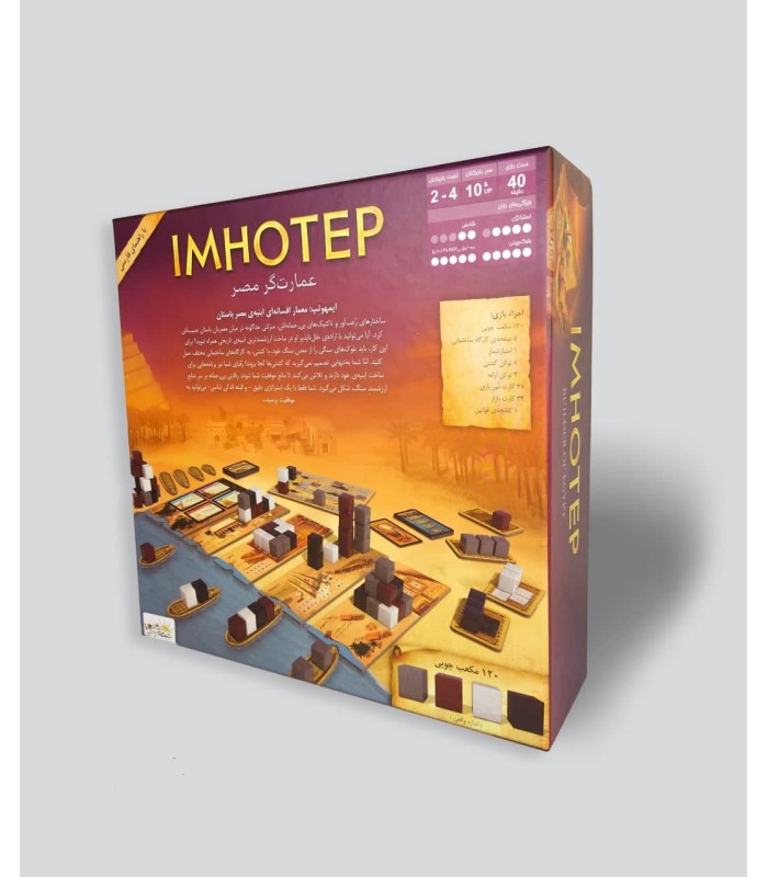 بازی ایرانی ایمهوتپ (Imhotep)