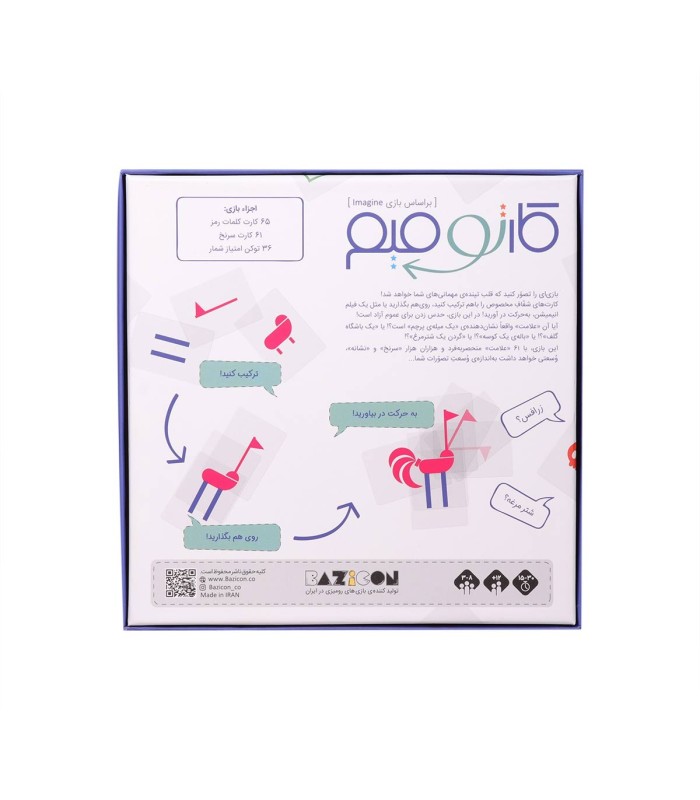 بازی ایرانی کارتومیم (imagine)