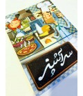 بازی ایرانی سرآشپز