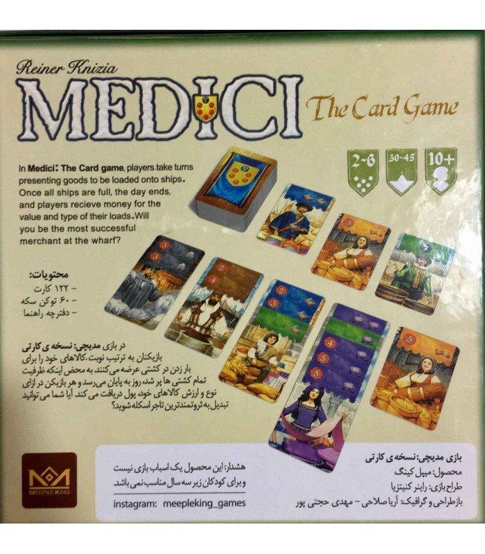 بازی ایرانی مدیچی: نسخه کارتی ( Medici: The Card Game)