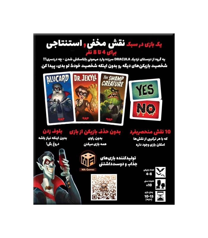 بازی ایرانی دراکولا (Dracula's Feast: New Blood)