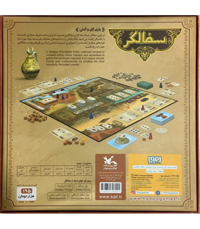 بازی ایرانی سفالگر