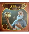 بازی ایرانی سفالگر