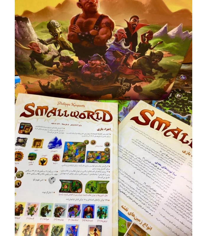 بازی ایرانی دنیای کوچک (Small World)