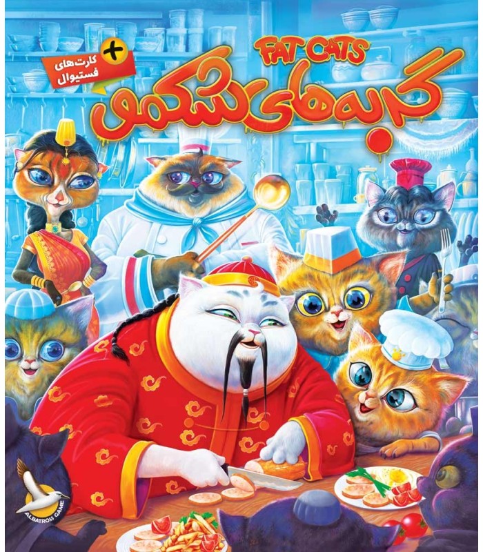 بازی ایرانی گربه های شکمو (Foodies)
