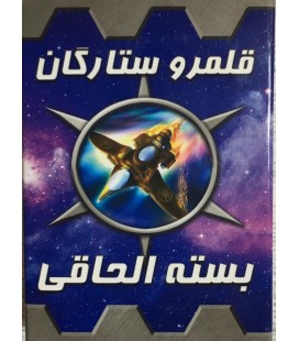 بازی ایرانی توسعه قلمرو ستارگان (Star Realms)