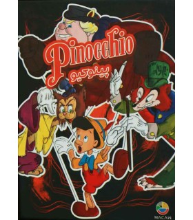 بازی فکری پینوکیو (spicy)