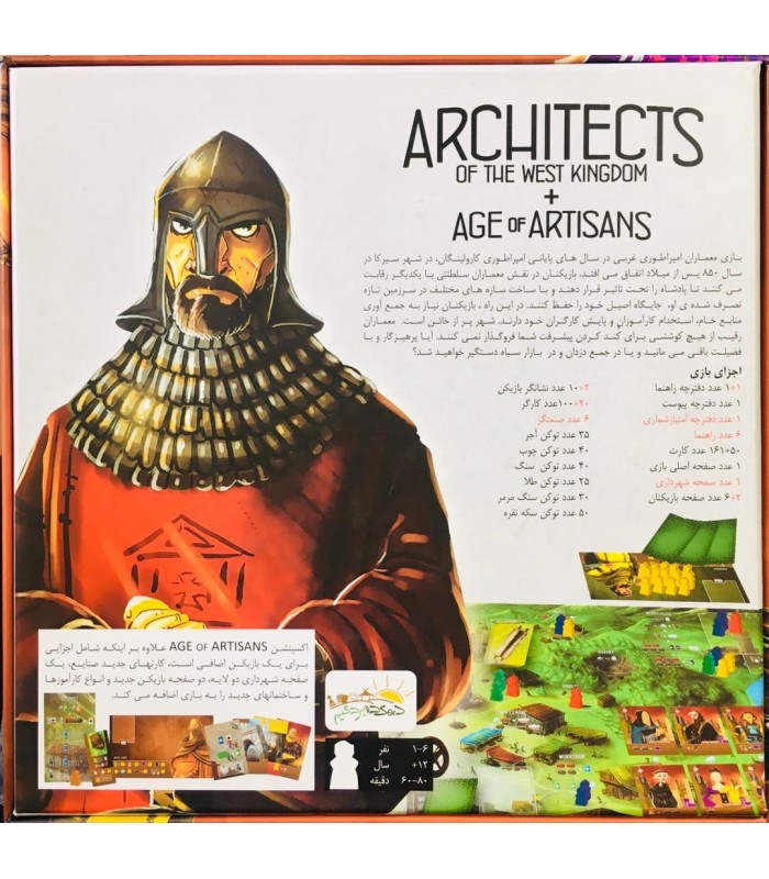 بازی ایرانی معماران امپراتوری غرب (Architects of the West Kingdom)