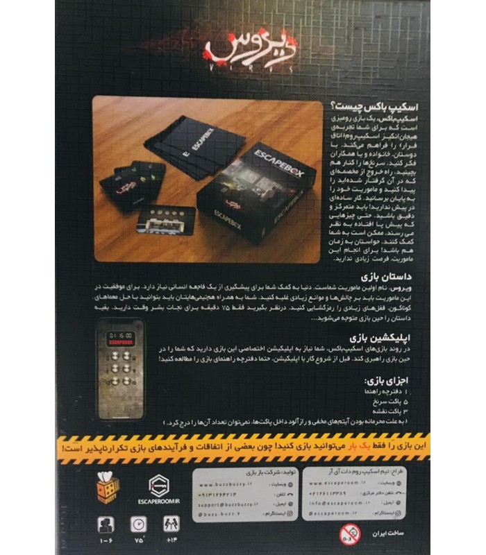 بازی جعبه فرار Escape Box