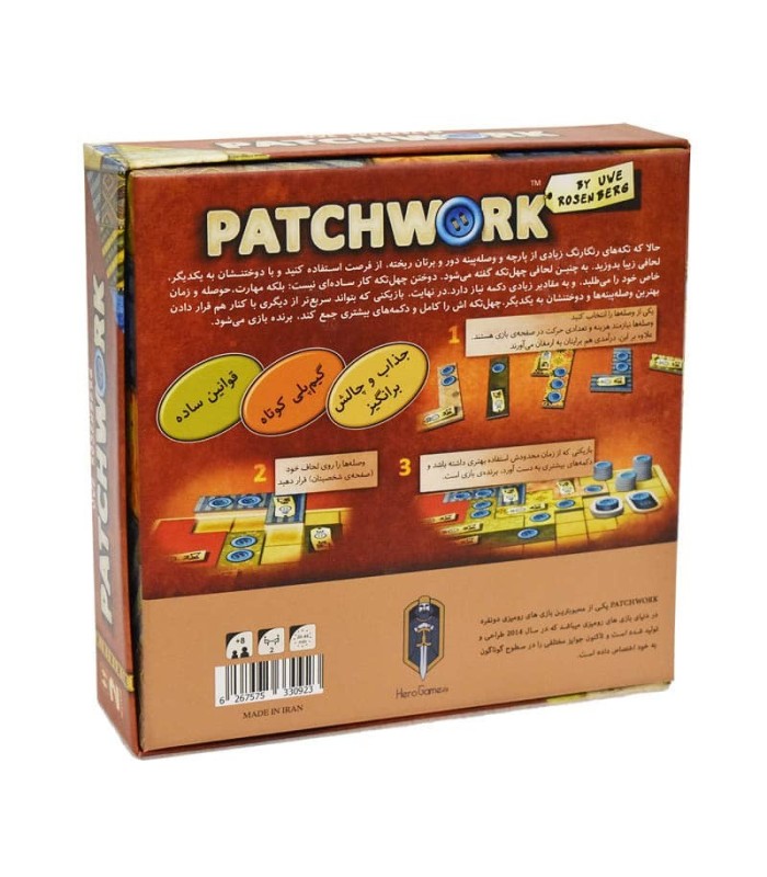 بازی ایرانی چهل تکه (Patchwork)