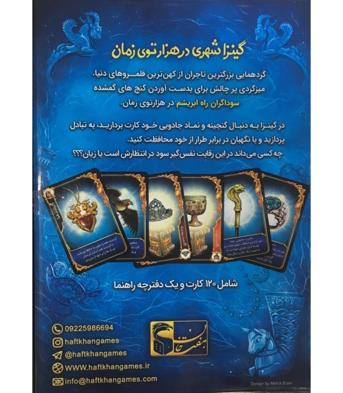 بازی ایرانی گینزا (Ginza)