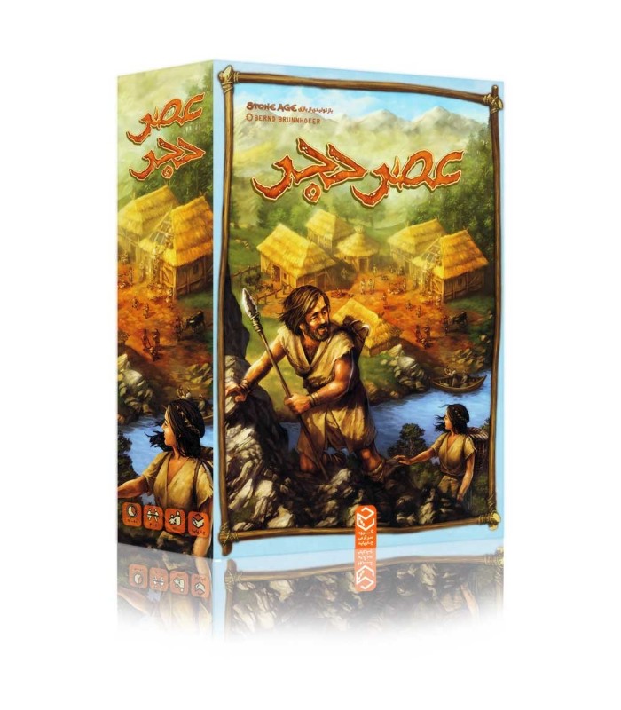 عصر حجر (Stone Age)