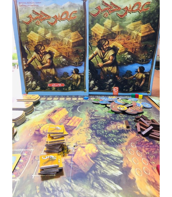 عصر حجر (Stone Age)