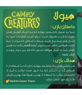 بازی ایرانی هیولا (Campy Creatures)